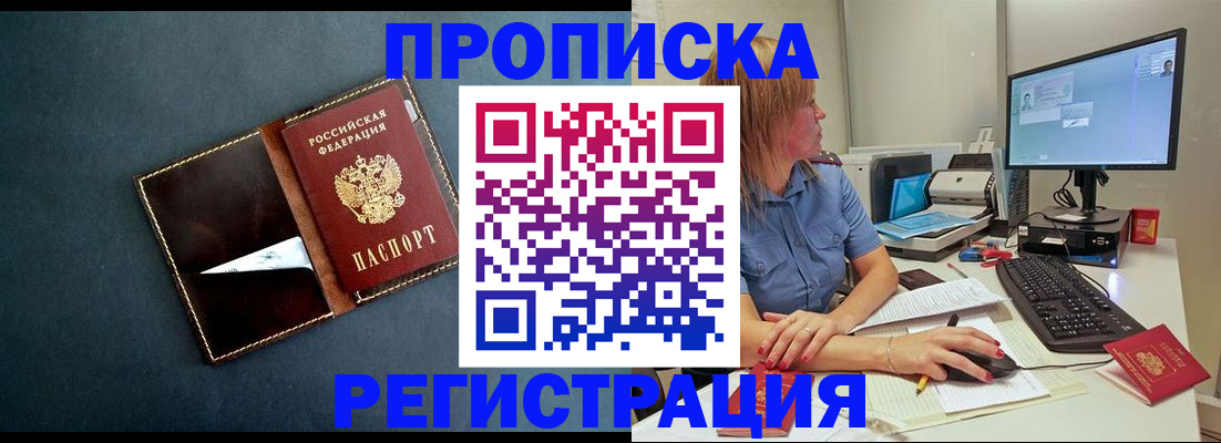 прописка в Боровичах