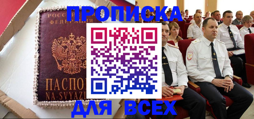 прописка ребенка в Боровичах