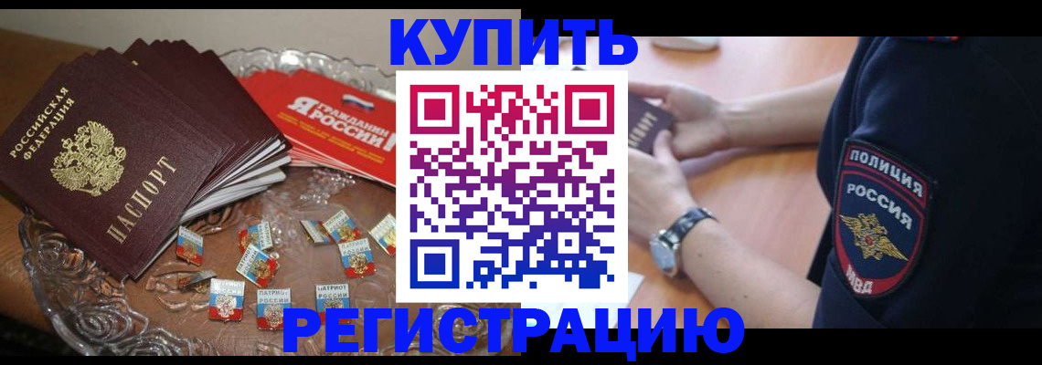 временная регистрация надежно в Боровичах