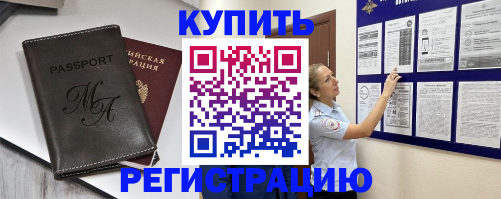 прописка иностранных граждан в Боровичах