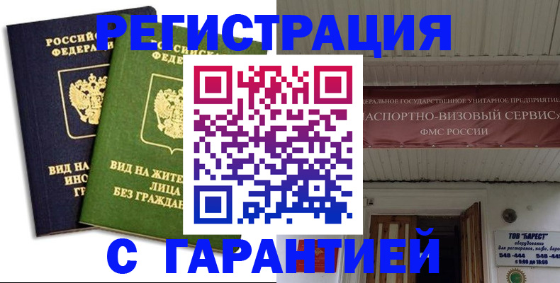 временная регистрация для школы в Боровичах