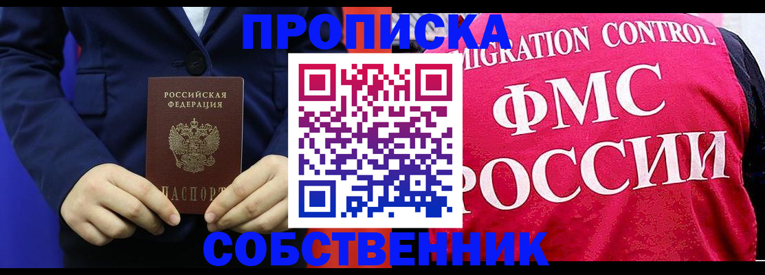 прописка в Боровичах